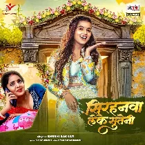 Sirhanawa Leke Suteni