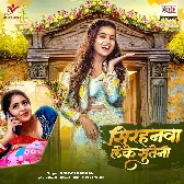 Sirhanawa Leke Suteni