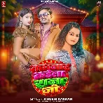 Sona Aisan Dehiya Kamjor Kaila Raja Ji