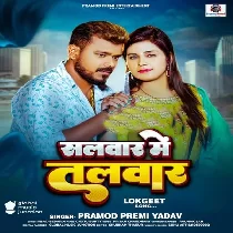 Sona Ho Salvar Me Talvar Leke Ghumelu