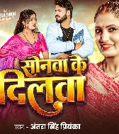 Sonawa Ke Dilwa Ke Ka Dela Mati