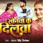 Sonawa Ke Dilwa Ke Ka Dela Mati