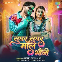 Sughar Sughar Badi Maal Bhauji