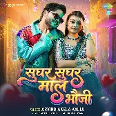 Sughar Sughar Badi Maal Bhauji