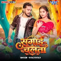 Sunani Ha Aaj Sagai Chalata Sona Delhi Me Dil Ke Dawai Chalata