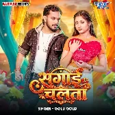 Sunani Ha Aaj Sagai Chalata Sona Delhi Me Dil Ke Dawai Chalata