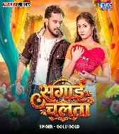 Sunani Ha Aaj Sagai Chalata Sona Delhi Me Dil Ke Dawai Chalata