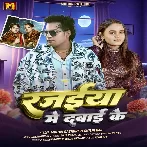 Sutal Raha Ae Raja Ji Rajaiya Me Dabai Ke