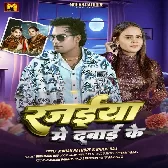 Sutal Raha Ae Raja Ji Rajaiya Me Dabai Ke