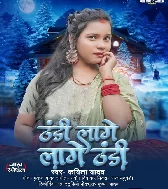 Tandhi Lage Lage Tandhi