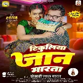 Tikuliya Jaanwa Marata Ki Na Ae Piya