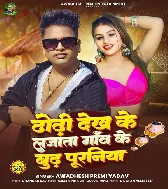 Tohar Dhodi Dekh Ke Lajata Hamar Gao Ke Budh Puraniya