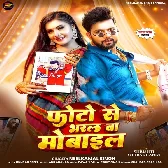 Tohara Photo Se Bharal Ba Mobile Raja Ji