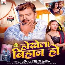 Tohare Hasalka Ae Sona Hokhela Bihan Ho