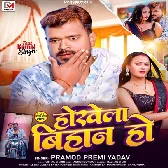 Tohare Hasalka Ae Sona Hokhela Bihan Ho