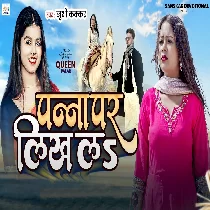 Toharo Bhi Dil Tuti Ek Din Pana Pa Likh La