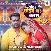Tohra Ke Chhodab Na Balam