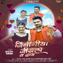 Tora Bina Kaise Ke Jiyabau Jindagiya E Jiyalo Na Jaye