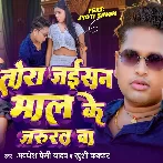 Tora Jaisan Maal Ke Jarurat Ba Tohar Dhodi Ae Gori Khubshurat Ba