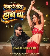 Tora Kamar Pe Hamar Hath Ba