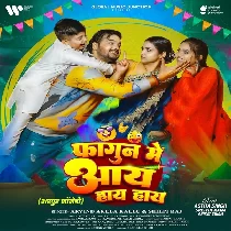 Tora Maai Galiya Chhuwe Me Aaye Mausi Ke Galiya Aaye Haye Haye