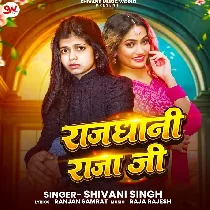 Tu Hilaile Raha Pura Rajdhani Raja Ji