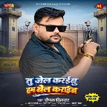 Tu Jail Karaibu Hum Bel Karaib