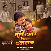 Tuhi Hamar Jindagi Jahan Ae Bhaiya