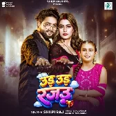 Uda Uda Rajau Jahiya Hum Ude Lagab Ta Hathe Nahi Aaib