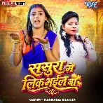 Yaar Sange Photo Hamar Sasura Me Lik Bhail Ba