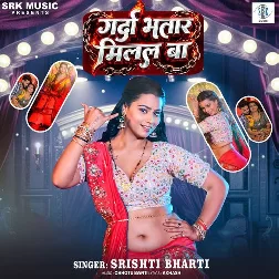 Garda Bhatar Milal Ba (Srishti Bharti) 
