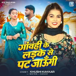 Gawahi Ke Ladake Se Pat Jaungi (Khushi Kakkar)