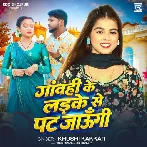 Gawahi Ke Ladake Se Pat Jaungi (Khushi Kakkar)