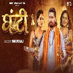 Ghanti (Shilpi Raj)
