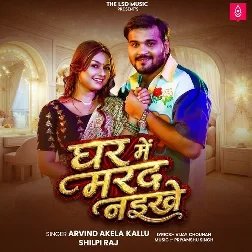 Ghar Me Marad Naikhe (Arvind Akela Kallu, Shilpi Raj) 