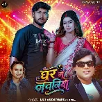 Ghar Me Nachaniya (Mohan Rathore, Shilpi Raj)