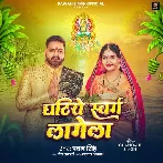Ghatiye Swarg Lagela (Pawan Singh)