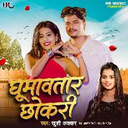 Ghumawatara Chhokari (Khushi Kakkar)