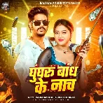 Ghungharu Bandh Ke Nach (Raushan Rohi, Srishti Bharti)