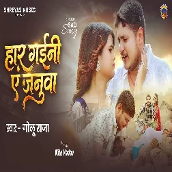 Haar Gaini Ae Januwa (Golu Raja)