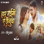 Haar Gaini Ae Januwa (Golu Raja)