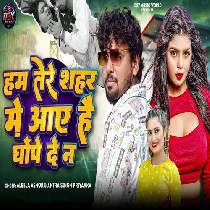 Ham Tere Shahar Me Aaye Hai Ghope De Na