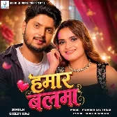 Hamar Balma (Shilpi Raj)