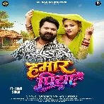 Hamar Piya (Samar Singh, Shilpi Raj)