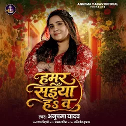 Hamar Saiya Hawa (Anupma Yadav) 