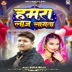 Hamara Lagata (Golu Raja)