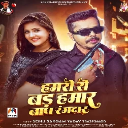 Hamaro Se Bad Hamar Baap Rangdar (Sonu Sargam Yadav)