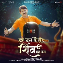 Har Dam Bola Shiv Bam Bam (Manoj Tiwari) Har Dam Bola Shiv Bam Bam (Manoj Tiwari)
