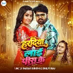 Haradiya Ke Lai Pis Ke (Samar Singh, Shilpi Raj) 