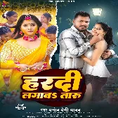 Hardi Lagawa Taru (Pramod Premi Yadav)